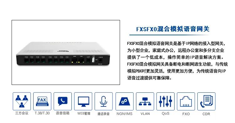 尊龙凯时登录首页：FXS/FXO混淆口语音网关